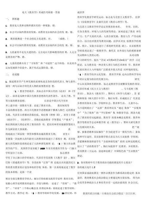 电大《教育学》(本科必修-新教材)形成性考核册一答案