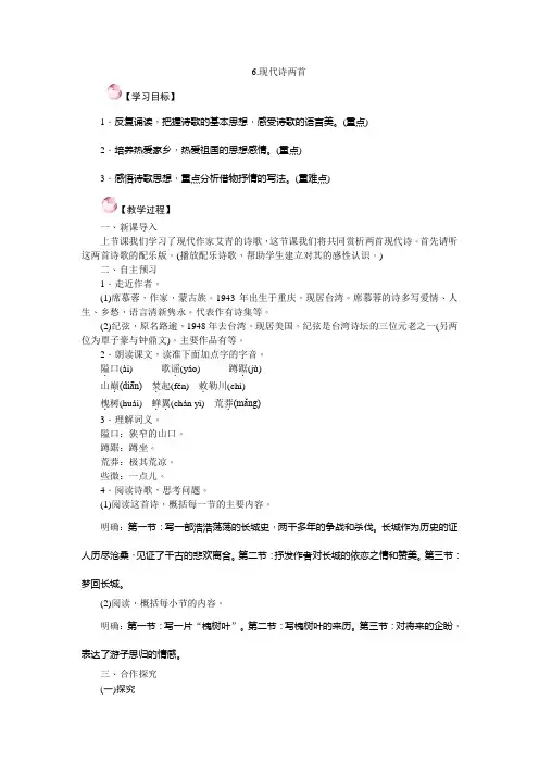6.现代诗两首
