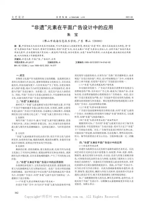 “非遗”元素在平面广告设计中的应用
