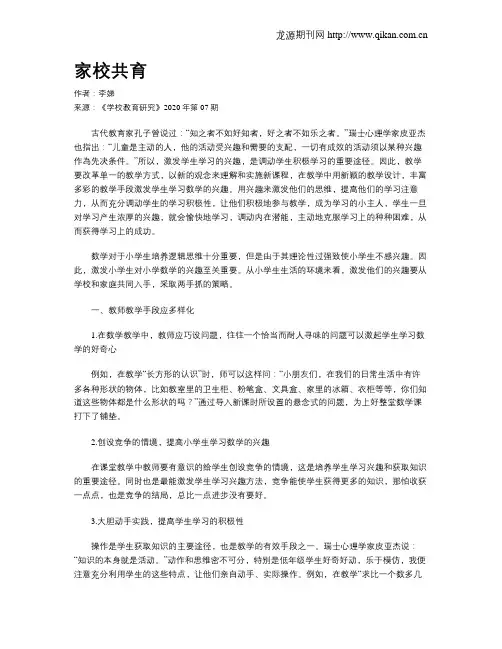 家校共育 2