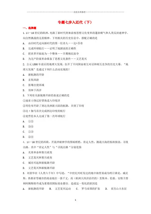 初中九年级历史上学期期末考试备考复习专题七步入近代下第五单元第1516课练习含解析新人教版精编版