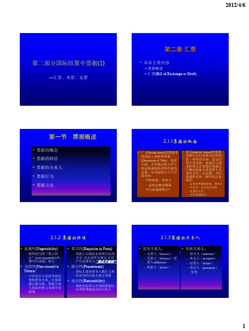 第二章 汇票