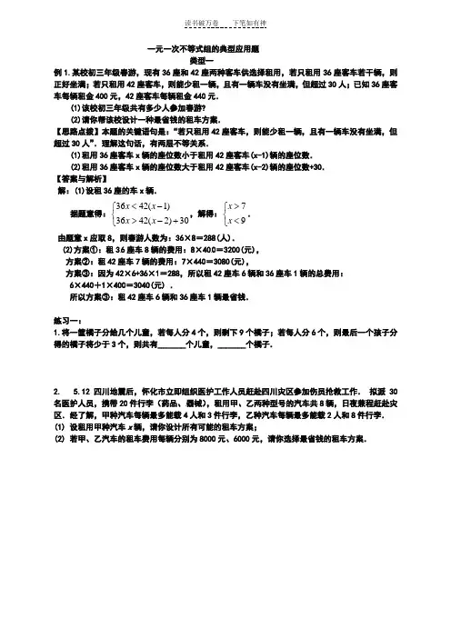 一元一次不等式(组)应用题及练习(含答案)