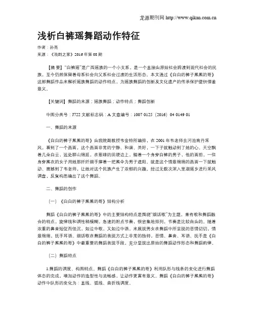 浅析白裤瑶舞蹈动作特征
