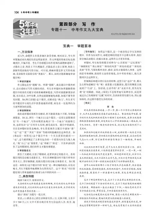 (河南专用)2019年中考语文总复习第四部分写作专题十一中考作文九大宝典(讲解部分)
