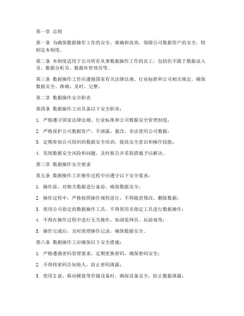 数据操作工安全管理制度