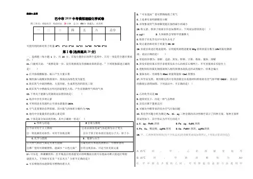巴中市2019中考模拟考试理综化学试卷(无答案)