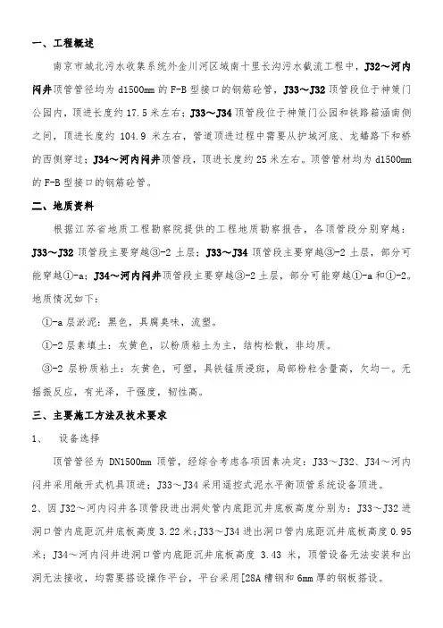 顶管施工方案 2