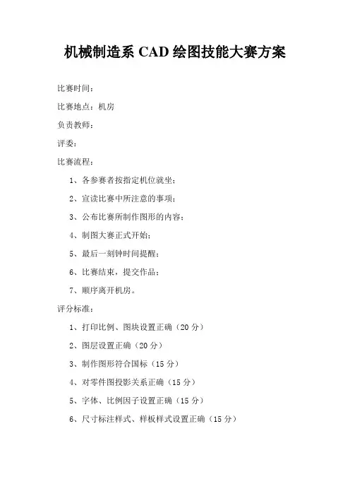 机械CAD技能大赛方案