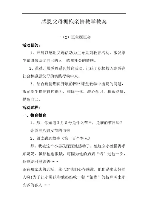 感恩父母拥抱亲情教学教案