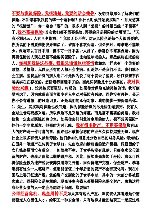 [保险]经典话术集锦1