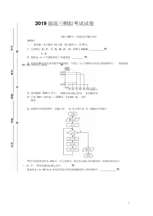 江苏省苏州市2019届高三上学期期末考试数学Word版含答案