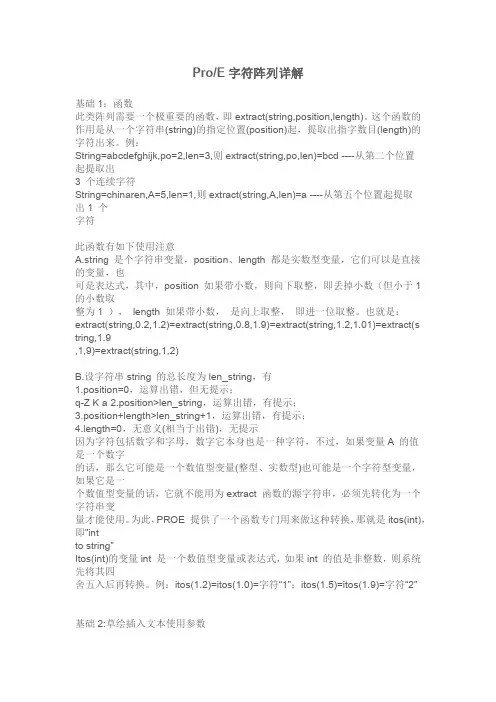 PROE字符阵列详解
