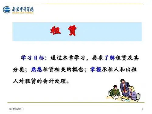 第5章 租赁会计