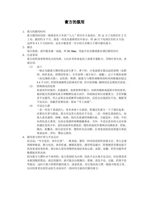 膏方的服用