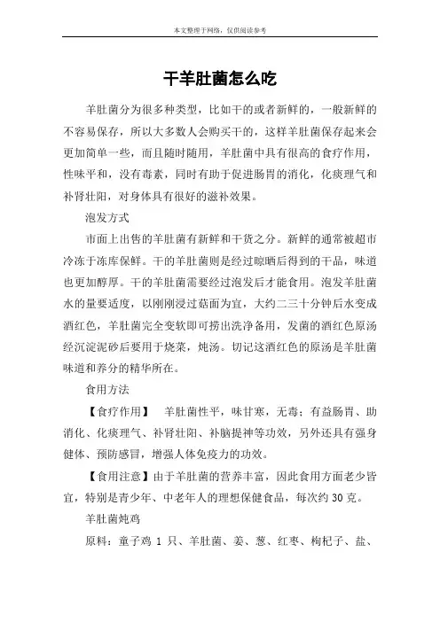 干羊肚菌怎么吃