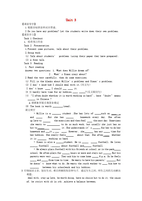江苏省句容市天王中学九年级英语上册《Unit 3 Teenage problem》Reading 1教案 .doc