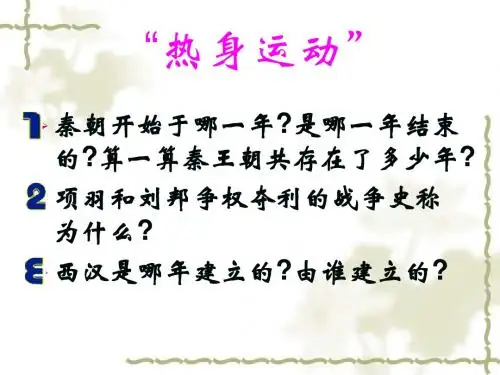 七年级历史上 第12课 大一统的汉朝