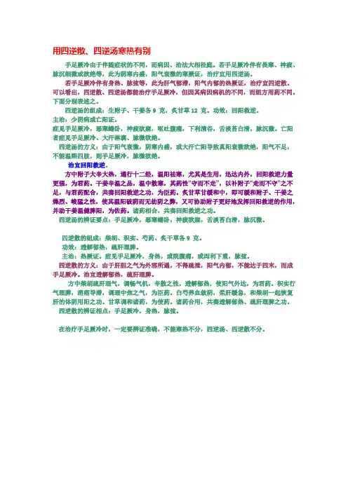 四逆散与四逆汤使用法