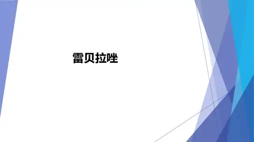 雷贝拉唑ppt课件