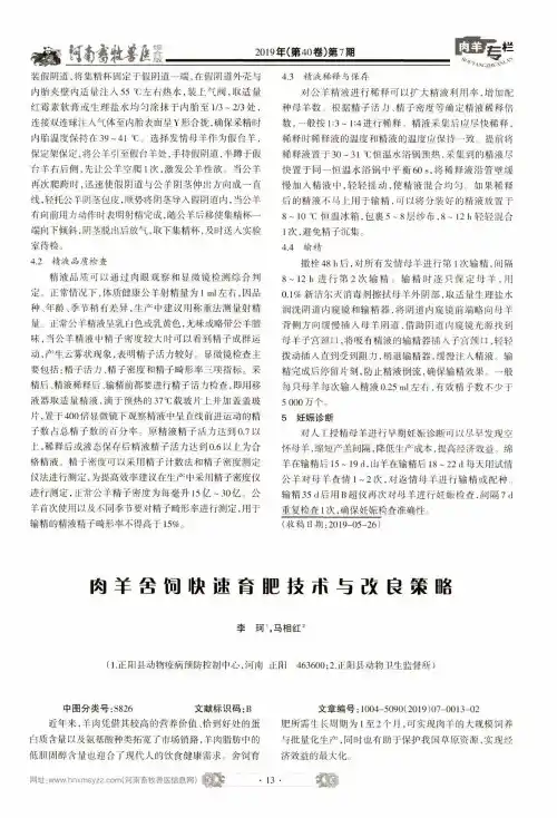 肉羊舍饲快速育肥技术与改良策略