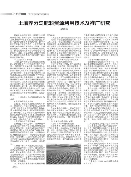 土壤养分与肥料资源利用技术及推广研究