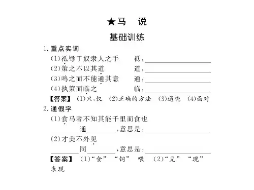 年中考复习堂堂清语文(黔三州专版)习题课件:第一部分 古诗文阅读及默写13.《马说》、《岳阳楼记》.