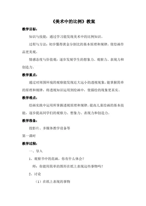 美术中的比例教案