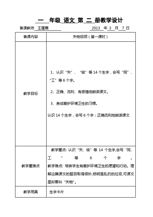 名师教案获奖教案一年级语文失物招领教学设计(2课时)