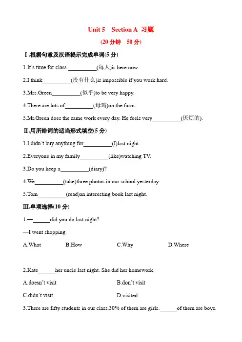 鲁教版七年级英语上册Unit 5 Section A 习题(附答案)