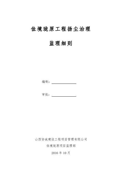 扬尘治理