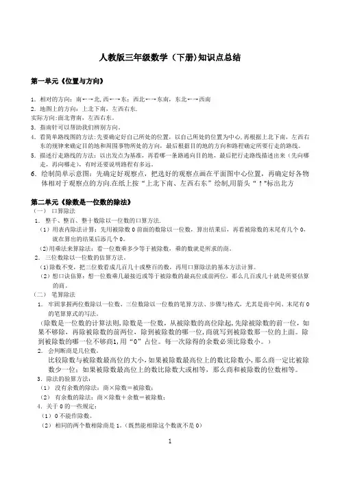 人教版三年级数学(下册)知识点总结