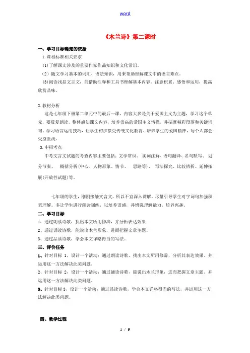 七年级语文下册 10《木兰诗》(第2课时)精品教学案 (新版)新人教版-(新版)新人教版初中七年级下