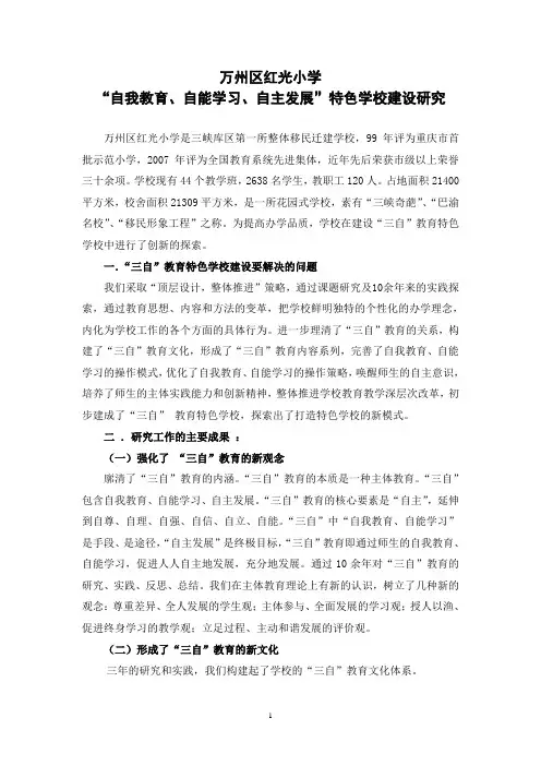 特色学校研究介绍