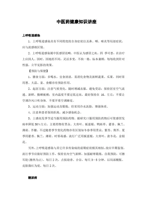 中医药健康知识讲座