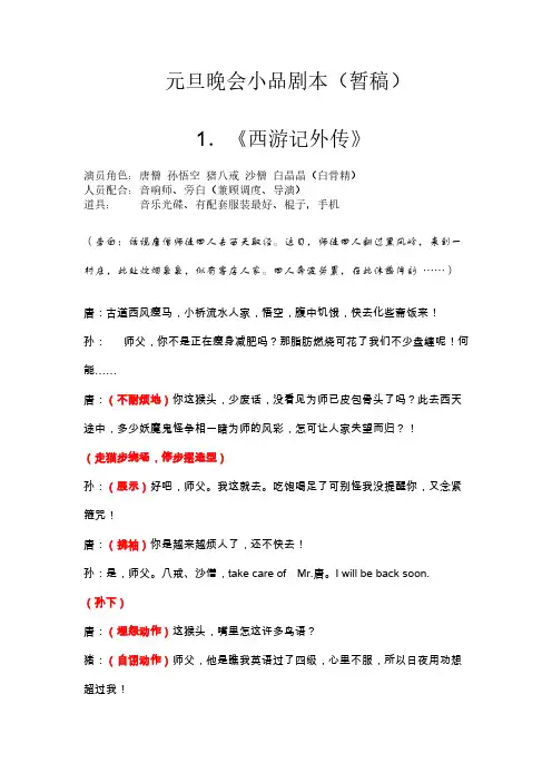 Removed_元旦晚会小品剧本