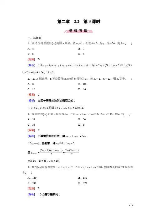 高中数学人教B版必修5习题 第2章 数列 2.2 第3课时(含答案)