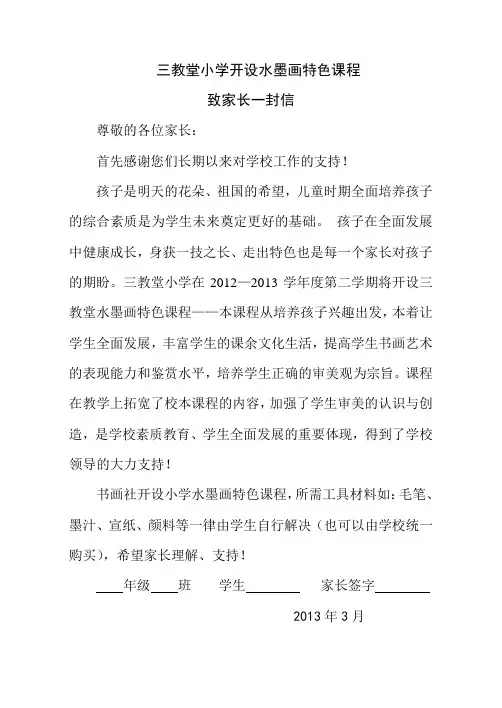 三教堂小学征询家长意见
