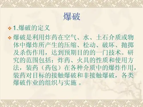 爆破
