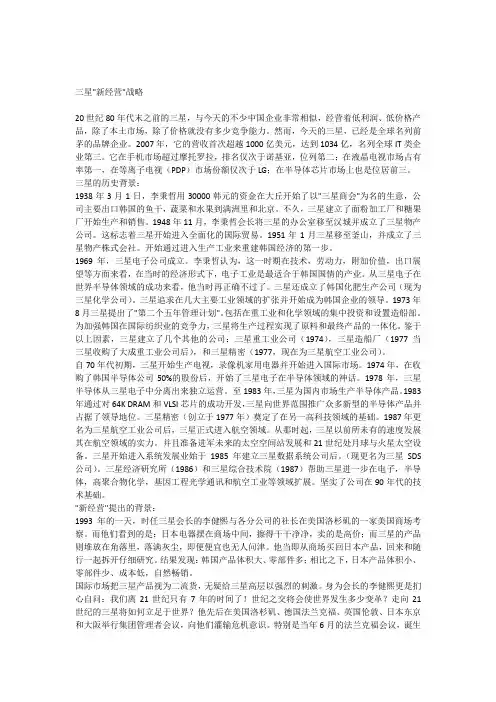 三星“新经营”战略 2