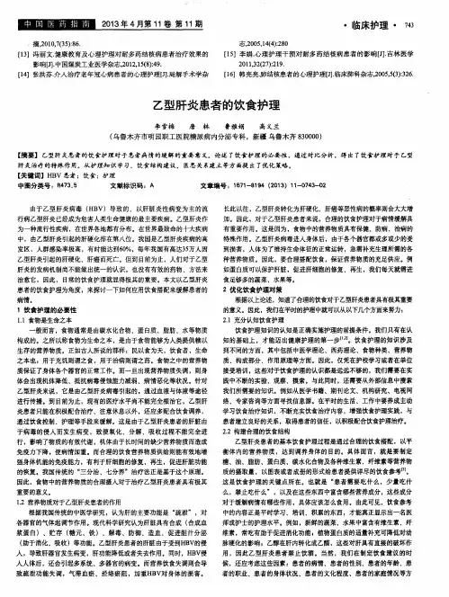 乙型肝炎患者的饮食护理