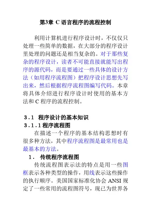第3章C语言程序的流程控制