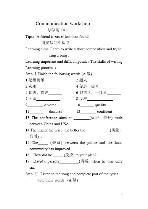 【推荐】高一英语UNIT2Communication workshop 导学案8