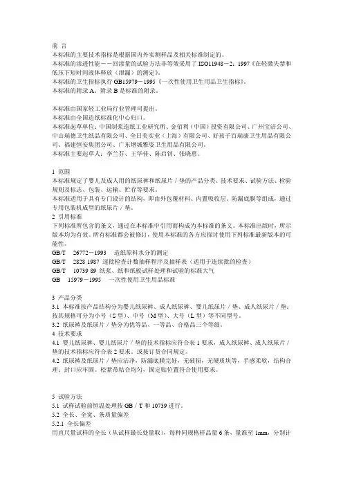 婴儿纸尿裤的产品分类技术要求及相关标准