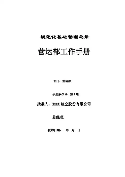 运营部管理手册