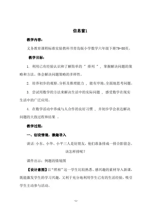 青岛版六年级数学下册第五单元《 信息窗1  青岛版小学数学六年级下册79-80页》教学设计
