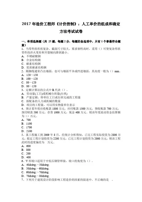 2017年造价工程师《计价控制》：人工单价的组成和确定方法考试试卷