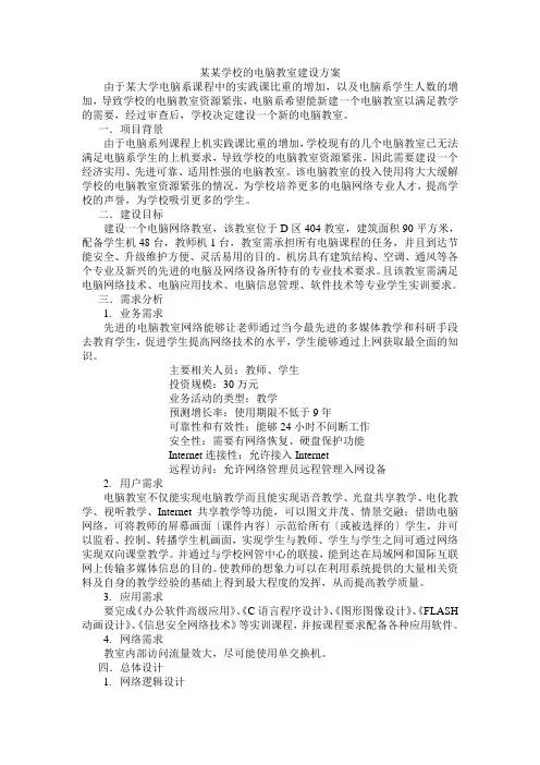 计算机教室建设方案 2