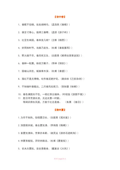 古诗大全Word