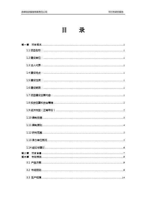 赤峰信浓服装项目10.10